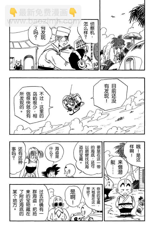 龍珠 - 第71話 龜屋被發現了！ - 4