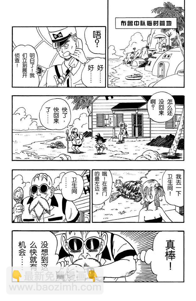 龍珠 - 第71話 龜屋被發現了！ - 3