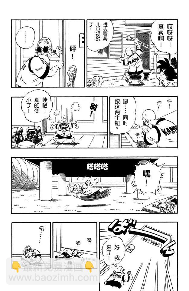 龍珠 - 第71話 龜屋被發現了！ - 4