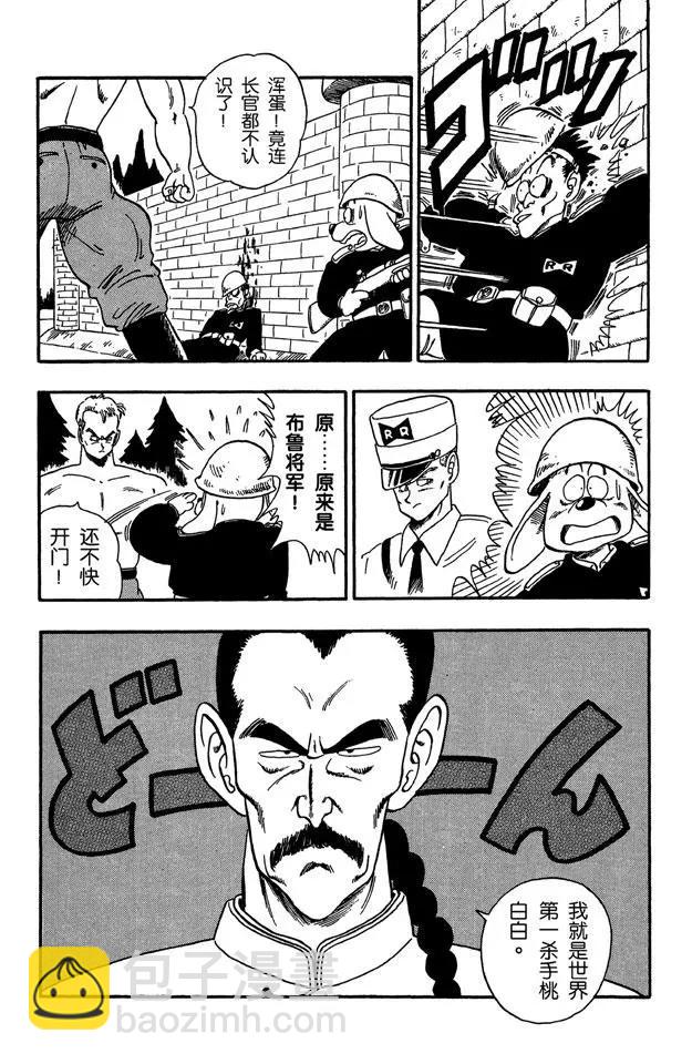 龍珠 - 第85話 殺手“桃白白” - 1