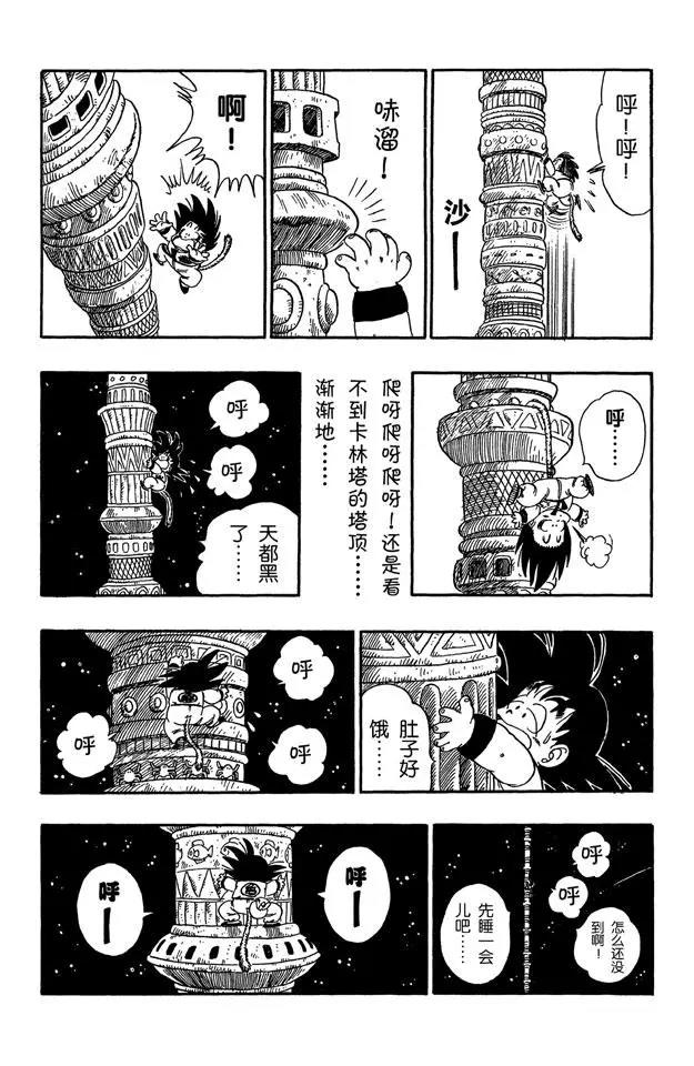 龍珠 - 第87話 卡林塔 - 2