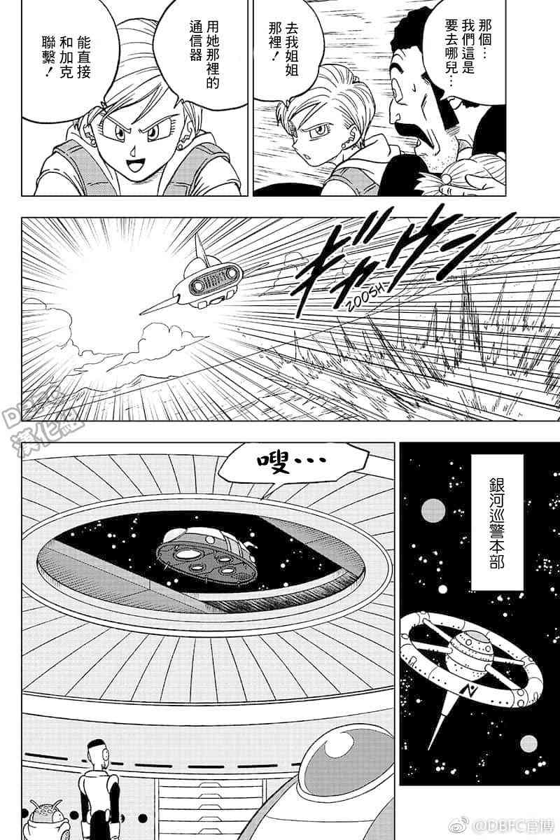 龙珠超 - 特别漫画 - 5