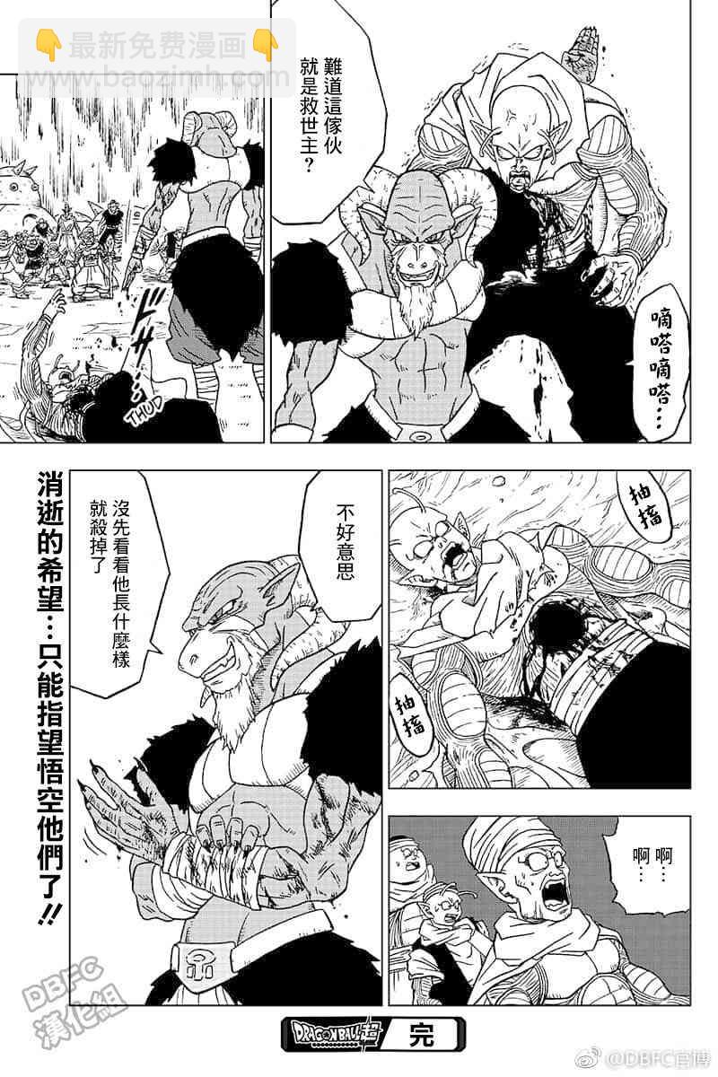 龙珠超 - 特别漫画 - 3