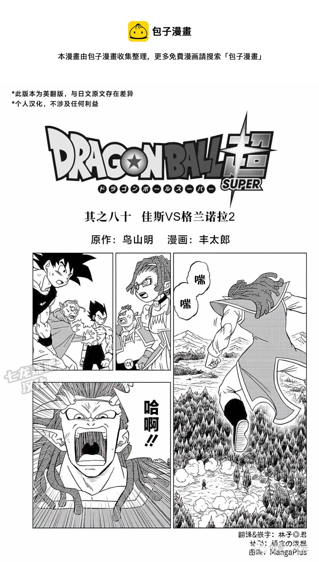 龍珠超 - 第80話 佳斯VS格蘭諾拉（2） - 1