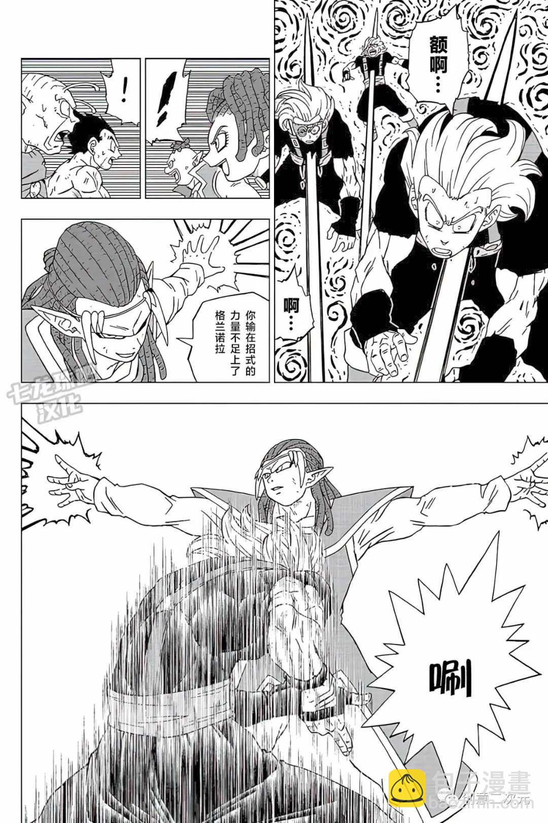 龍珠超 - 第80話 佳斯VS格蘭諾拉（2） - 2
