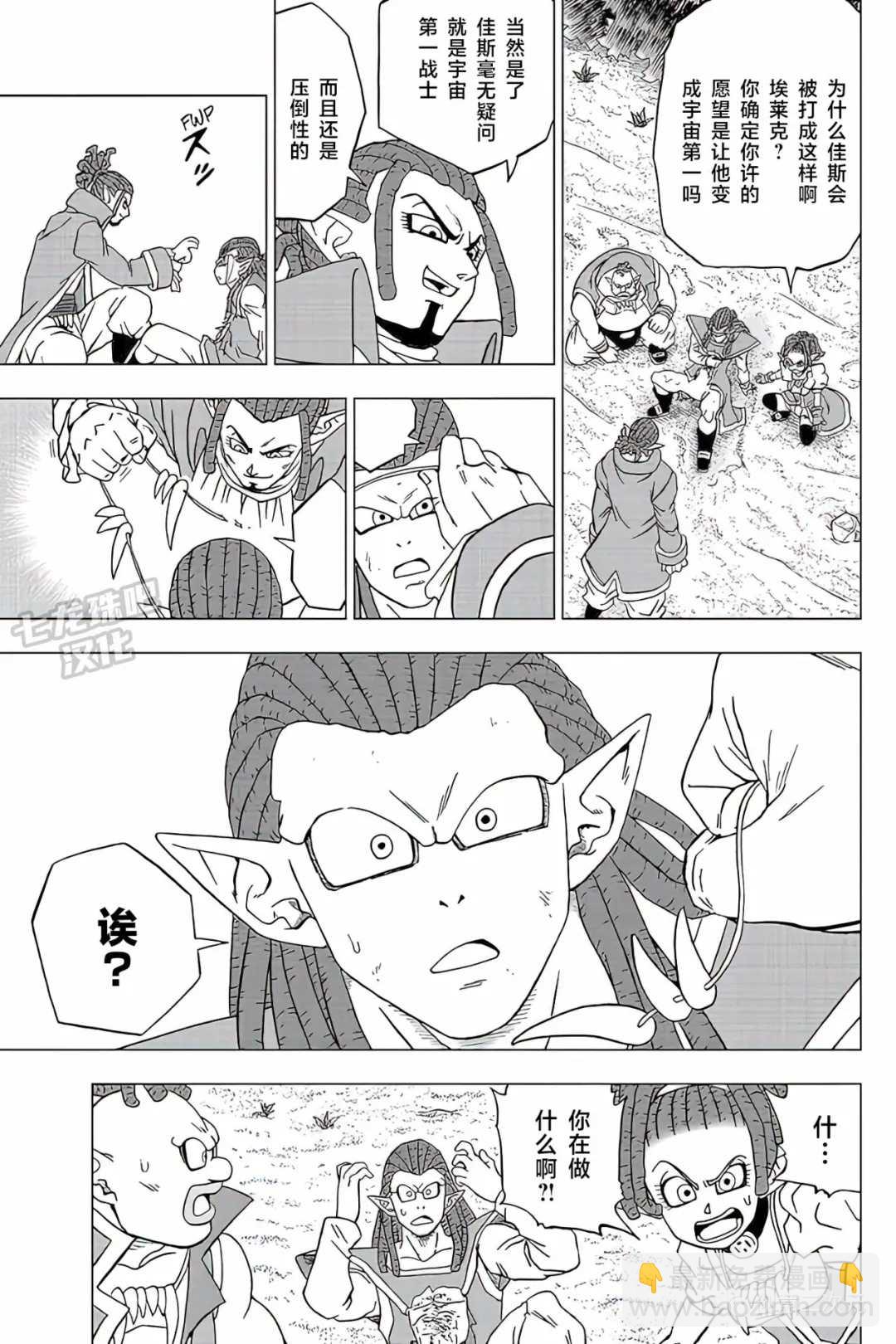 龍珠超 - 第80話 佳斯VS格蘭諾拉（2） - 2