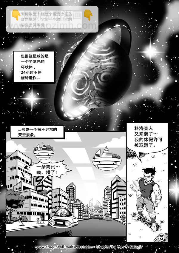 龍珠超次元亂戰 - 第50話 - 4