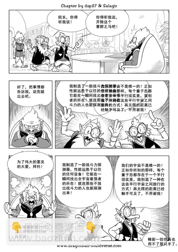 龍珠超次元亂戰 - 第83話 - 2