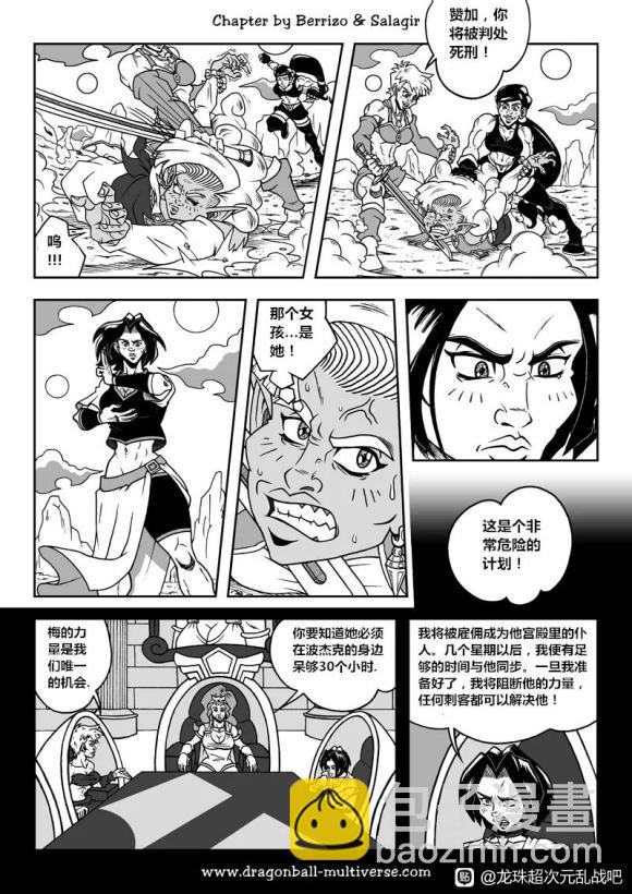 龍珠超次元亂戰 - 第85話 第6宇宙：歸家 - 1