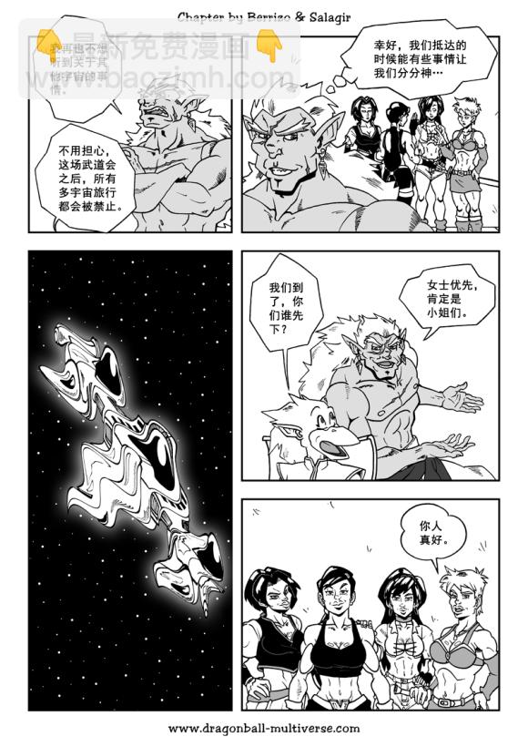 龍珠超次元亂戰 - 第85話 第6宇宙：歸家 - 2