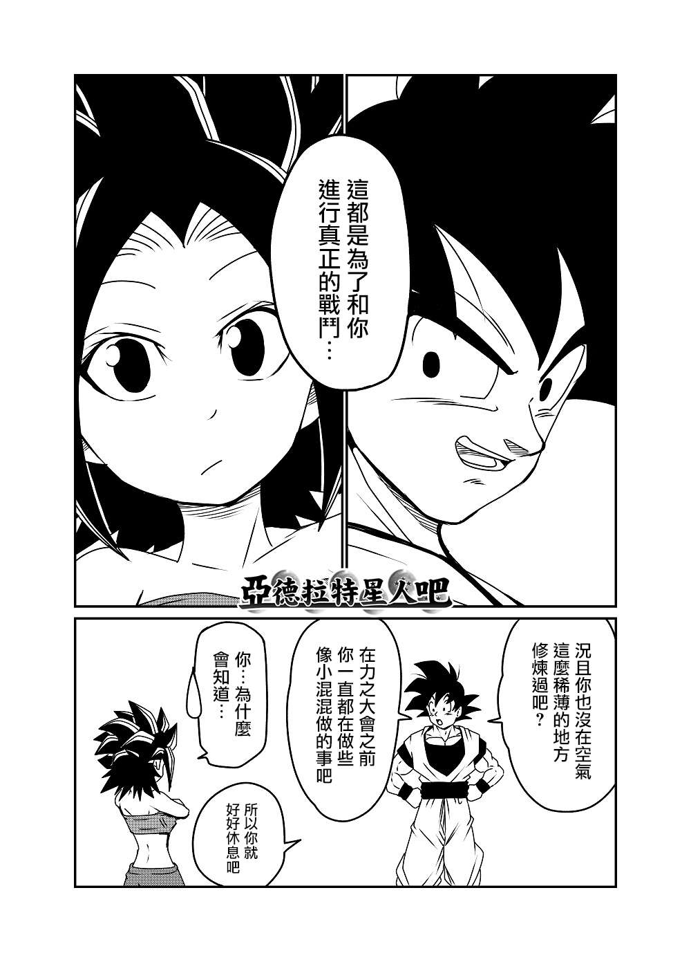 龍珠K - 第54話 - 1