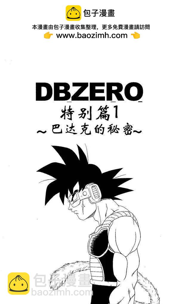 龍珠零 - 番外篇 - 1