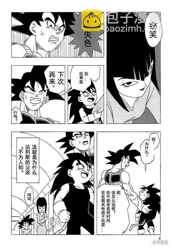 龍珠零 - 番外篇 - 1