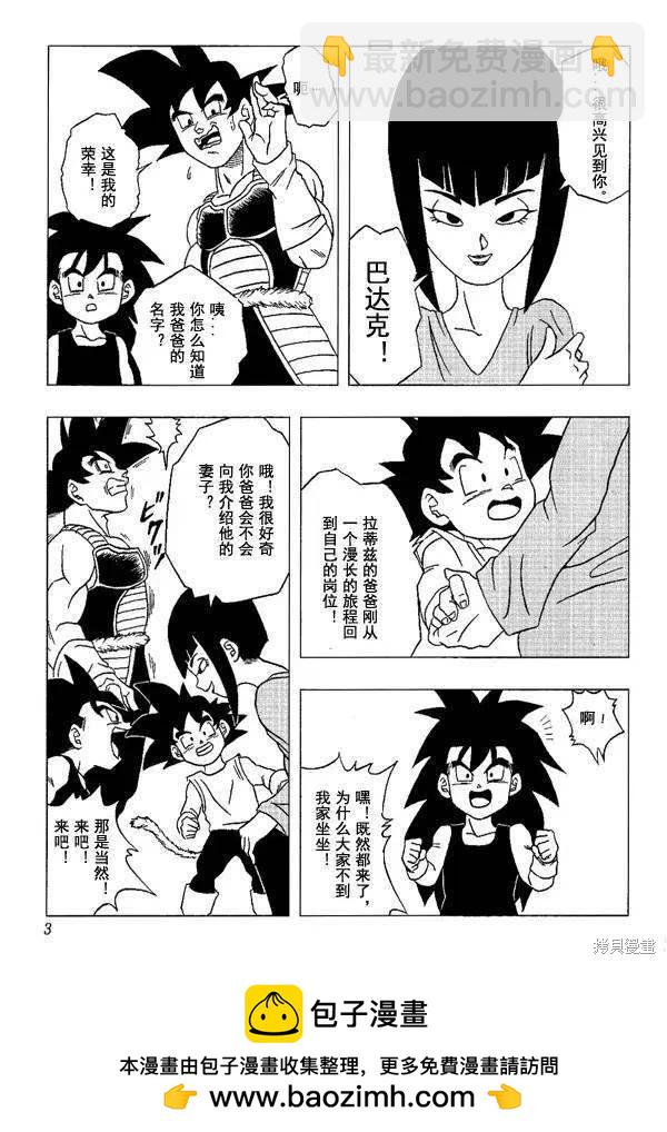 龍珠零 - 番外篇 - 1