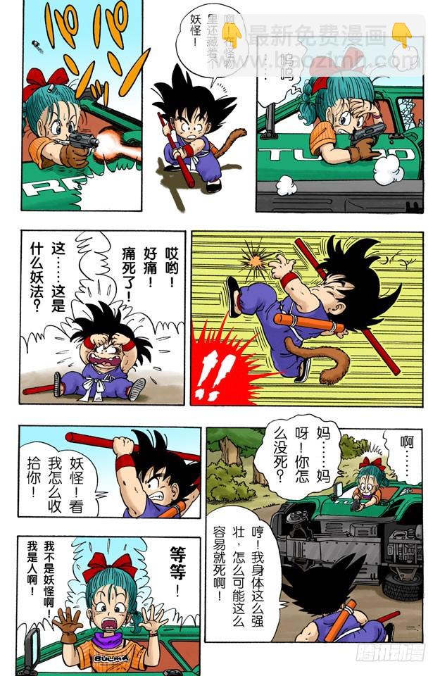 布尔玛和孙悟空-第1话