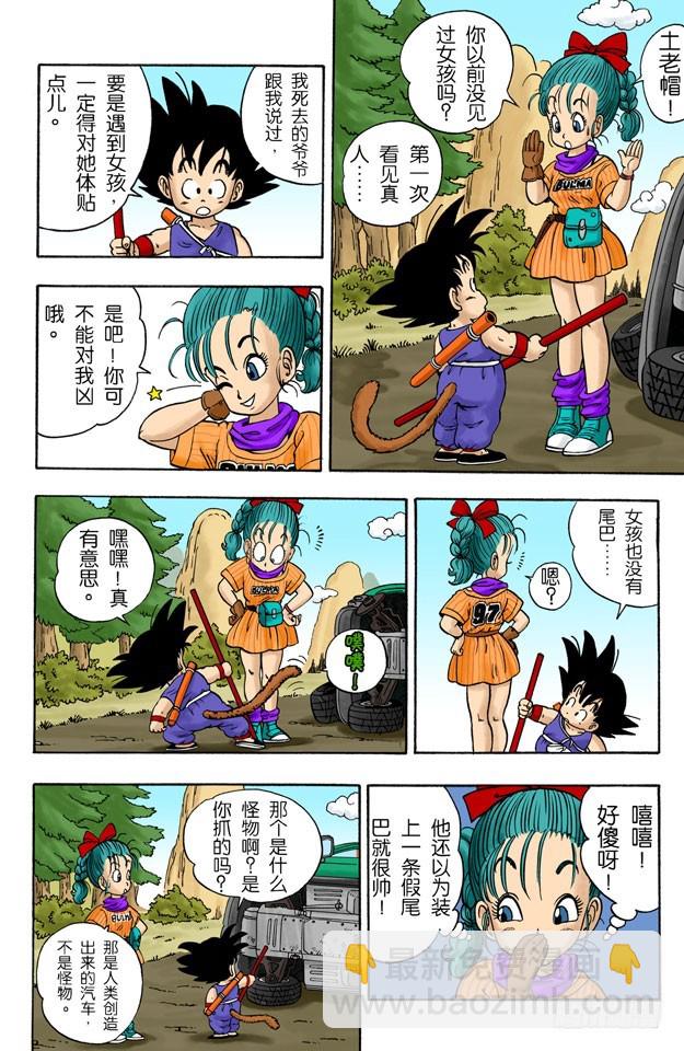 布尔玛和孙悟空-第1话