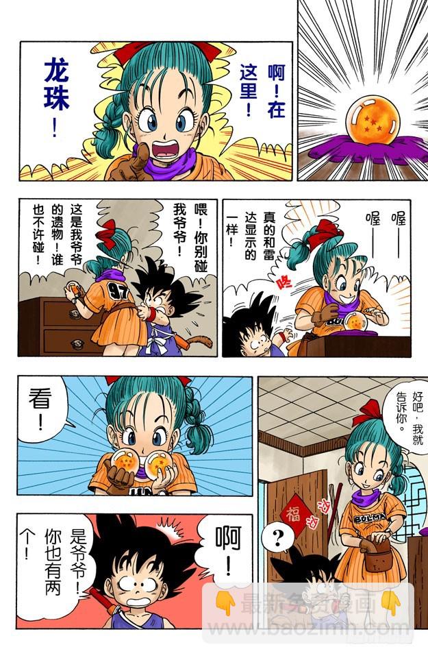 布尔玛和孙悟空-第1话