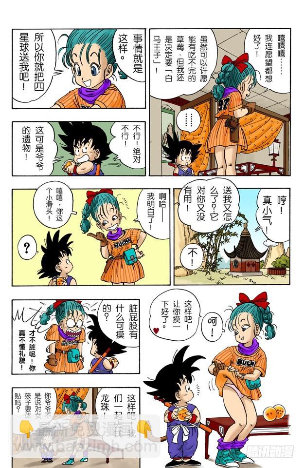 布尔玛和孙悟空-第1话