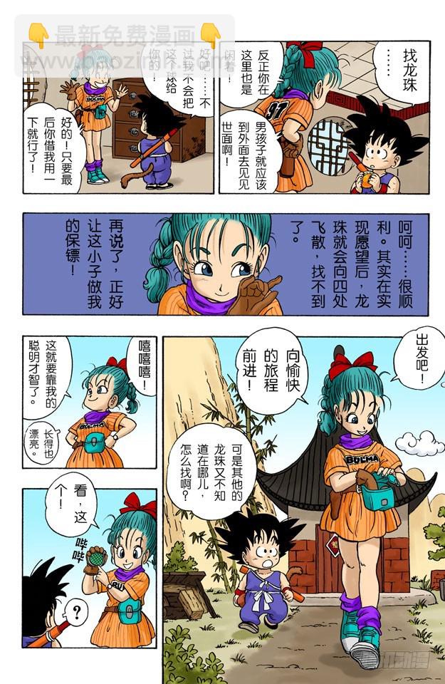 布尔玛和孙悟空-第1话