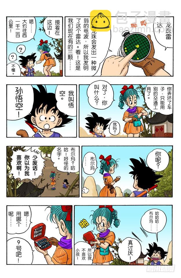 布尔玛和孙悟空-第1话