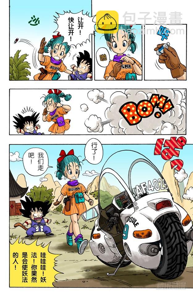 布尔玛和孙悟空-第1话