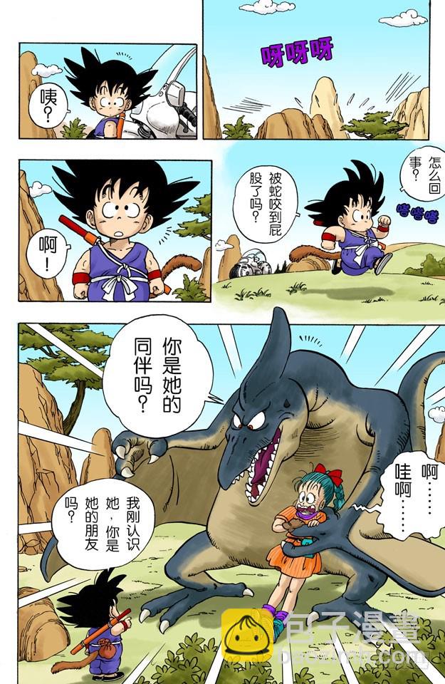 布尔玛和孙悟空-第1话