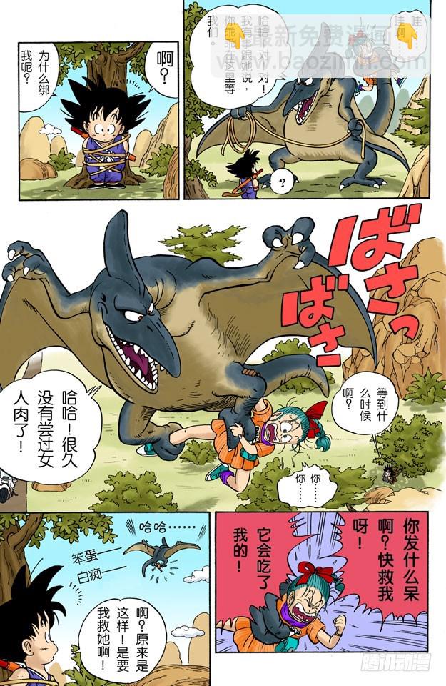 布尔玛和孙悟空-第1话