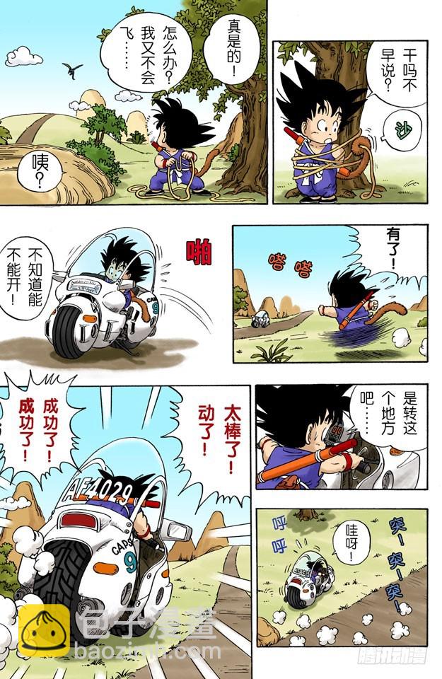 布尔玛和孙悟空-第1话