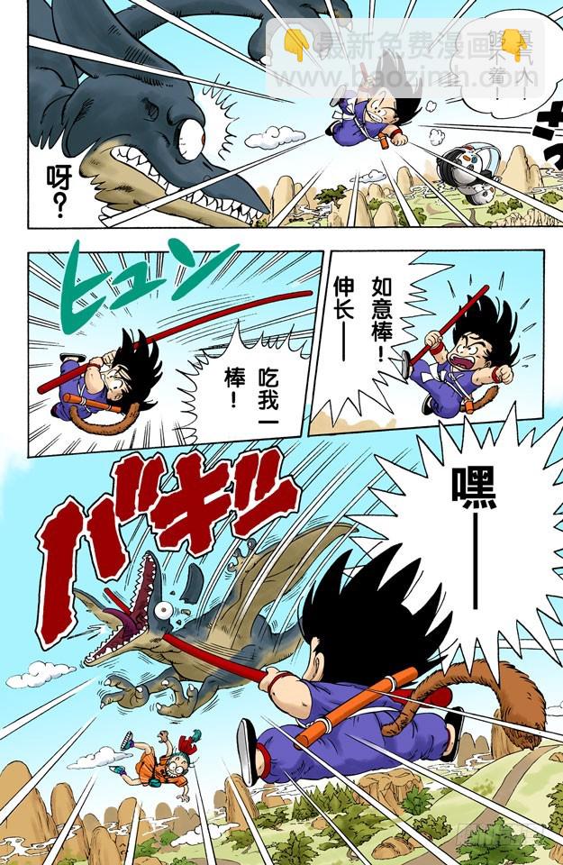 布尔玛和孙悟空-第1话