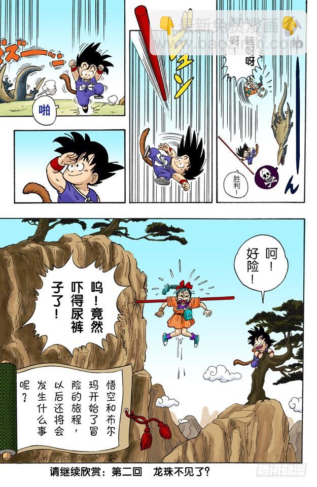 布尔玛和孙悟空-第1话