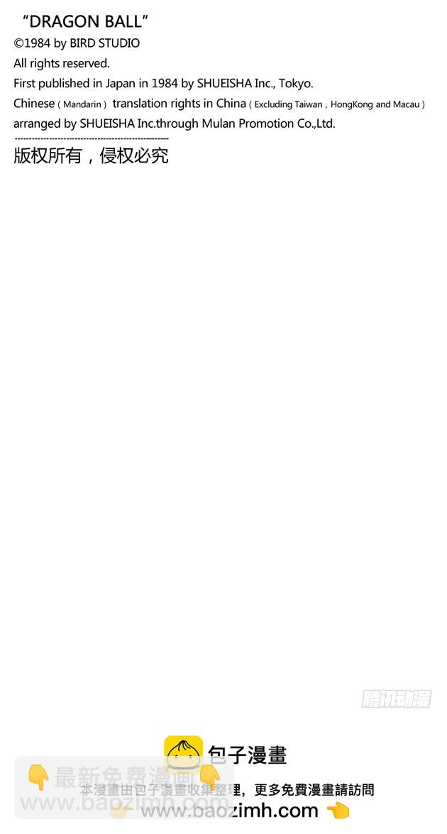 布尔玛和孙悟空-第1话