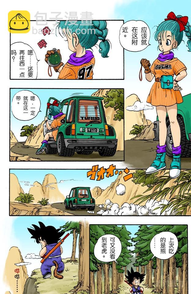 布尔玛和孙悟空-第1话