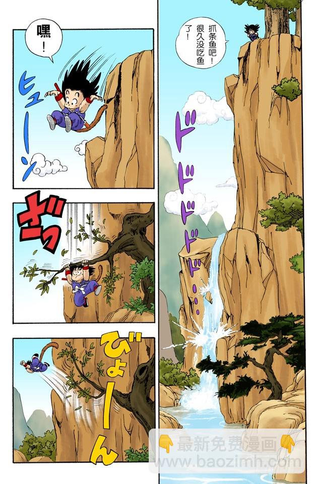 布尔玛和孙悟空-第1话