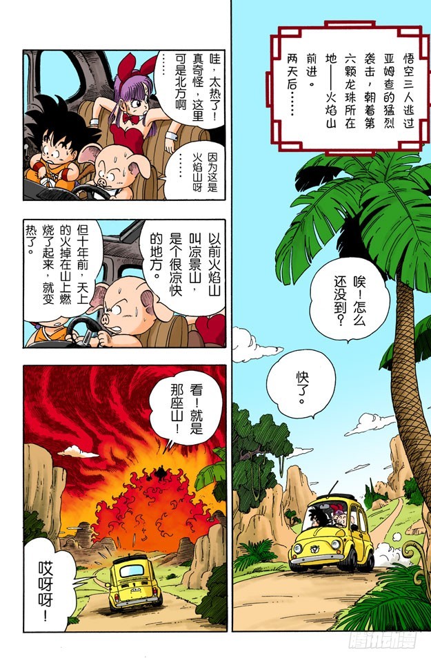 火焰山的牛魔王-第11话