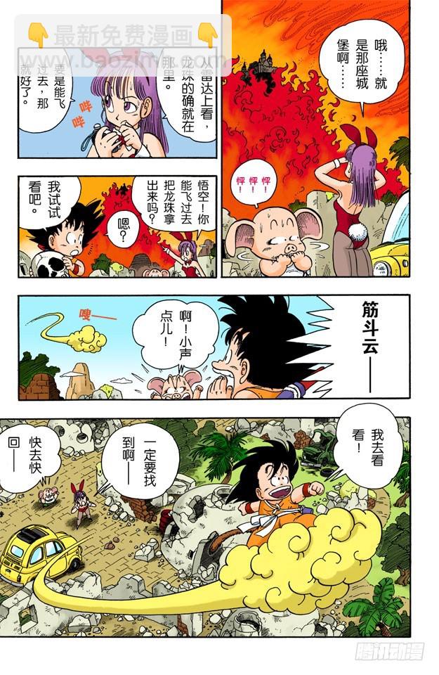 火焰山的牛魔王-第11话