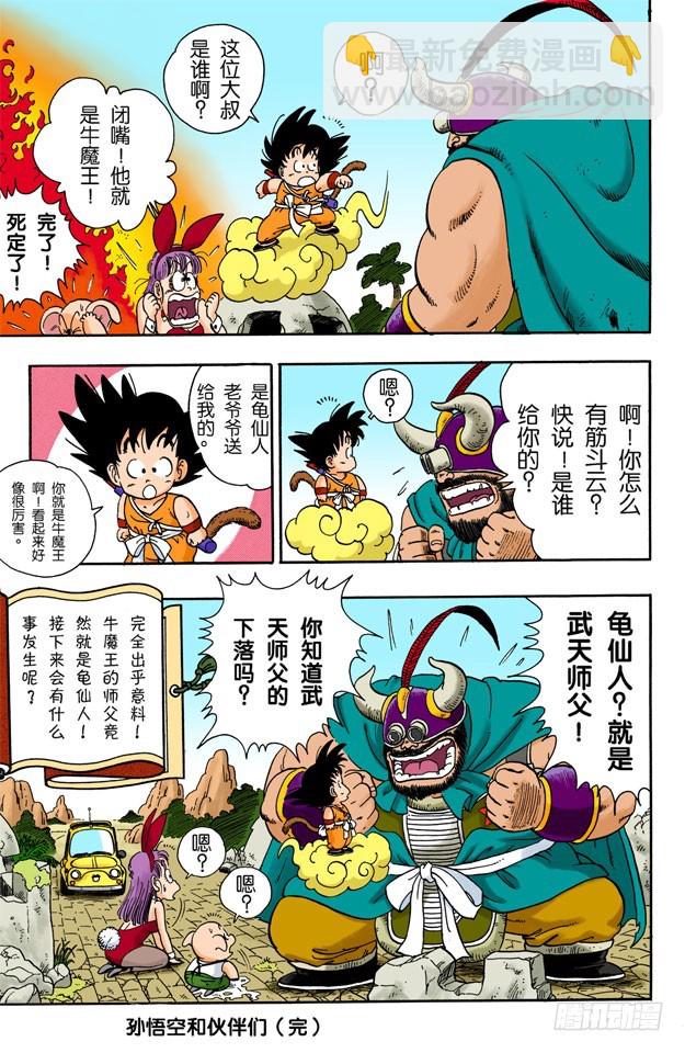 火焰山的牛魔王-第11话