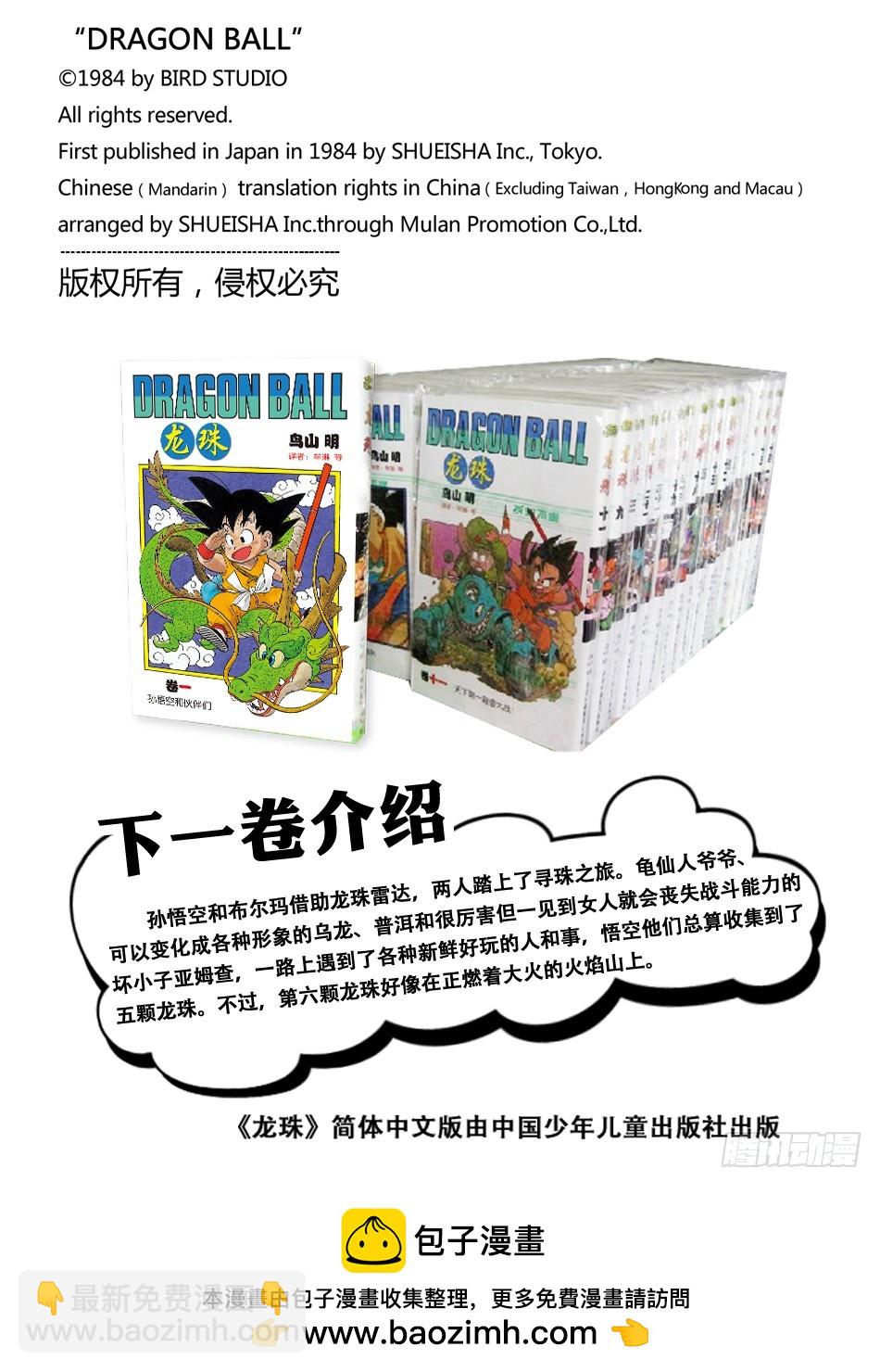 火焰山的牛魔王-第11话