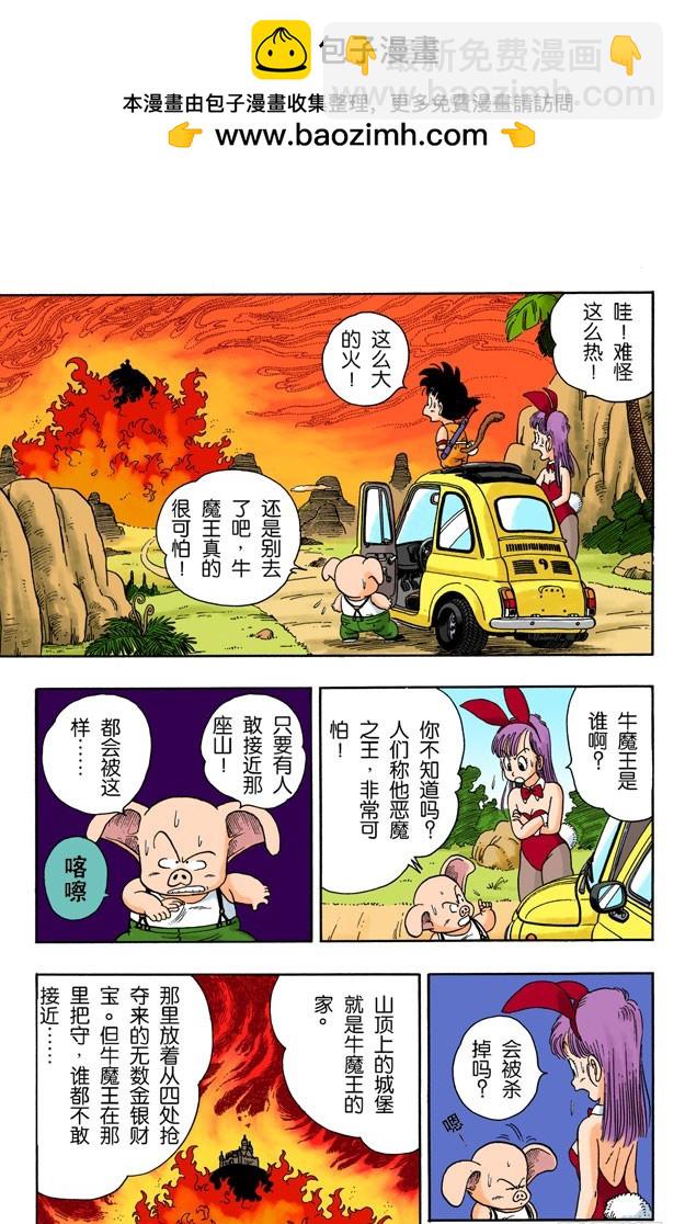 火焰山的牛魔王-第11话
