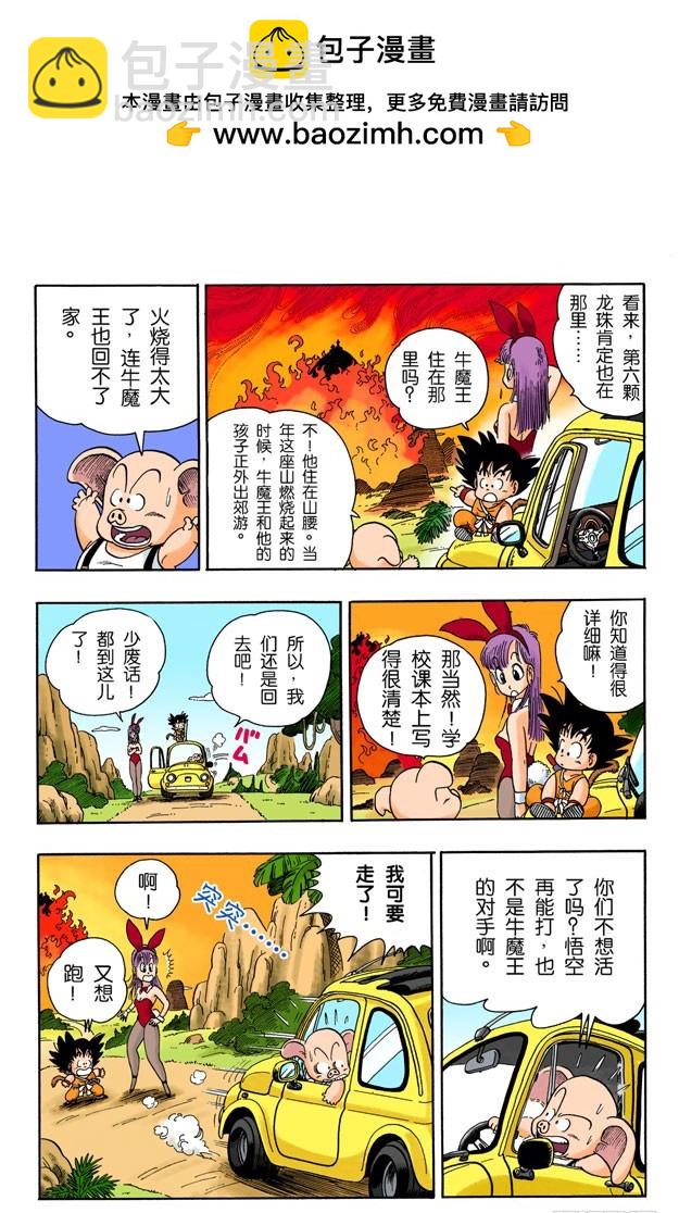 火焰山的牛魔王-第11话