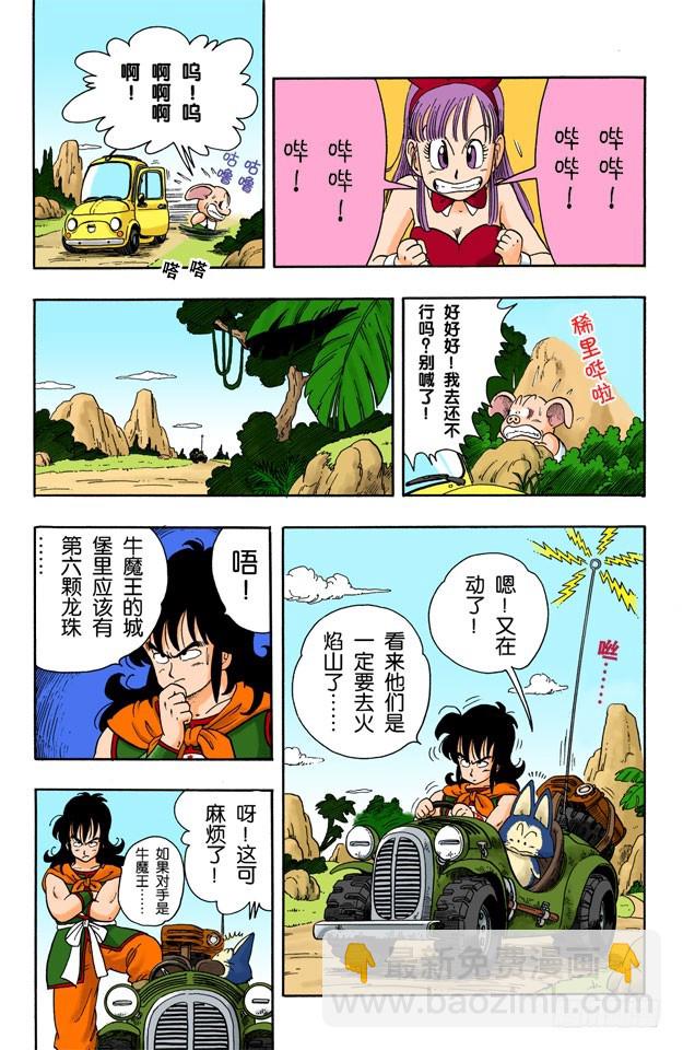 火焰山的牛魔王-第11话