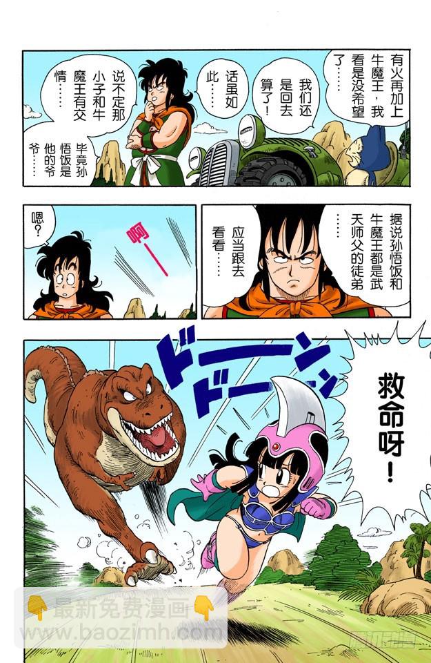 火焰山的牛魔王-第11话