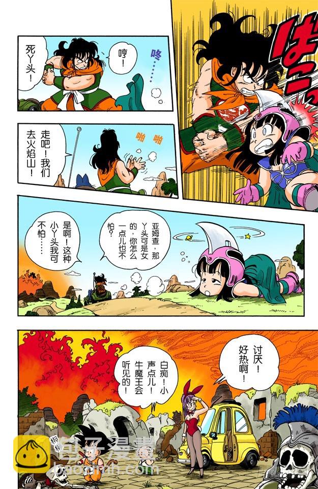 火焰山的牛魔王-第11话