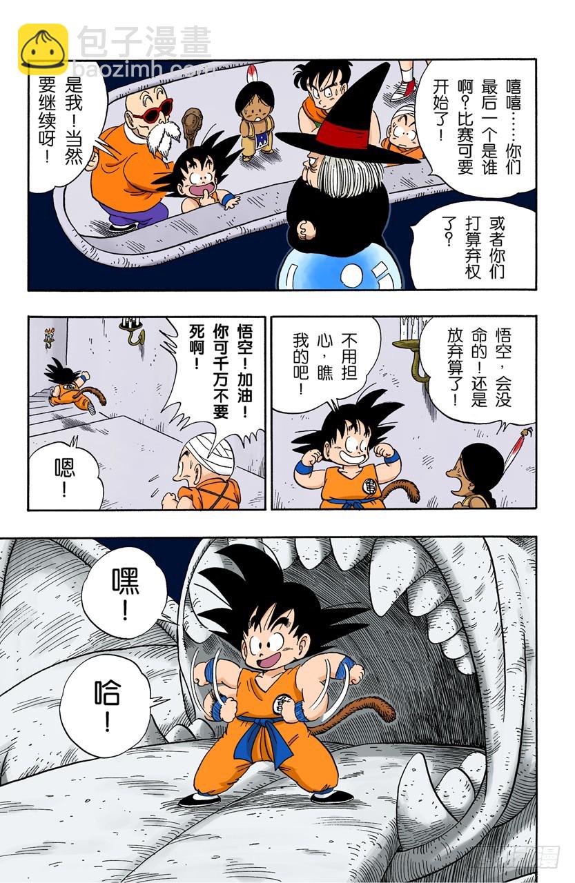 孙悟空登场-第101话