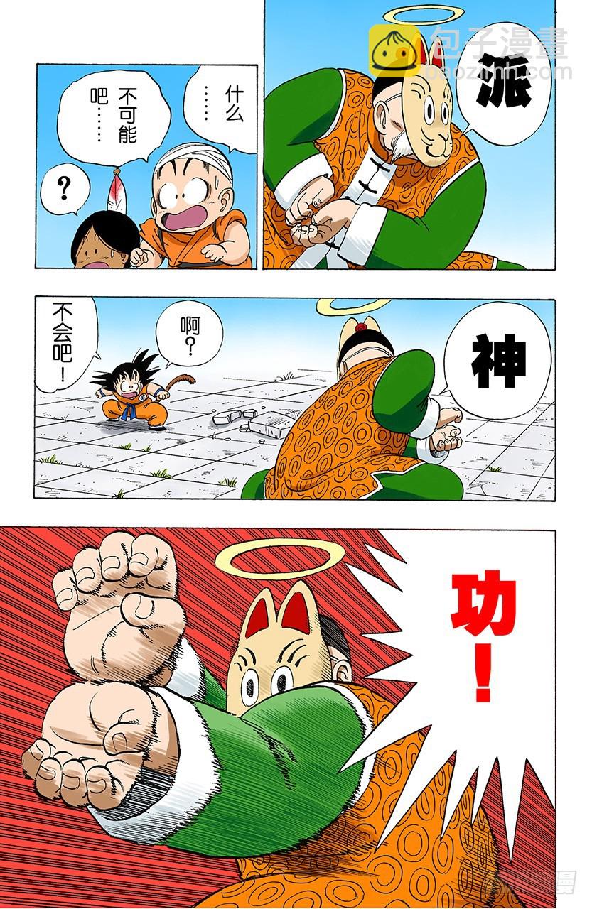 龍珠（全綵版） - 同是勁敵 - 4