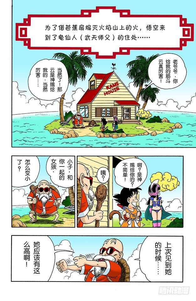 龟仙人的芭蕉扇-第13话