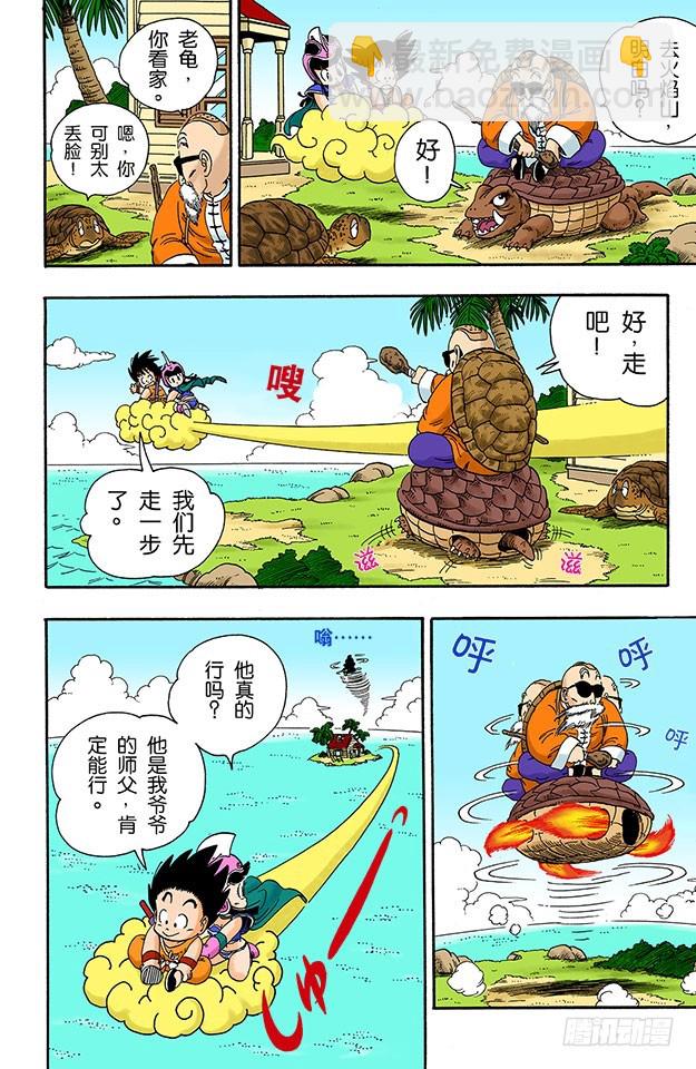 龟仙人的芭蕉扇-第13话