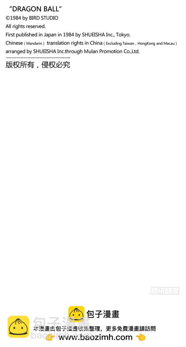 龟仙人的芭蕉扇-第13话