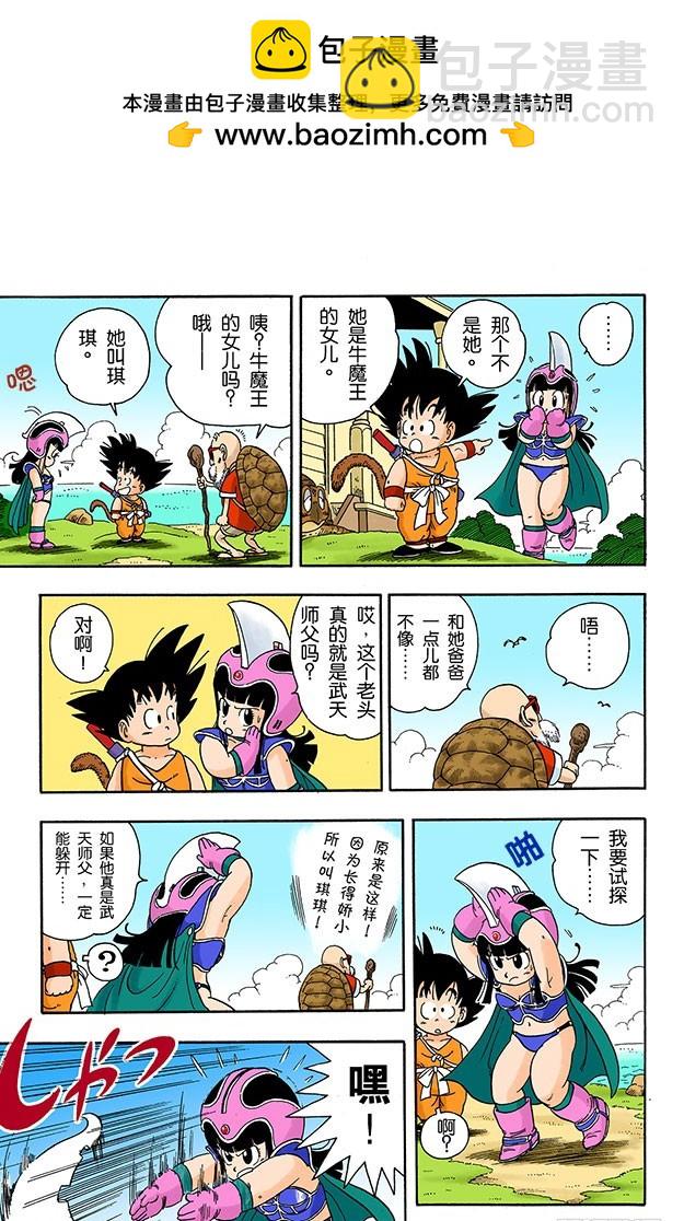 龟仙人的芭蕉扇-第13话