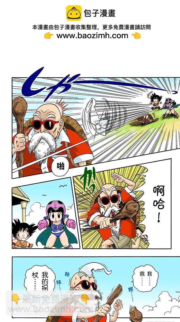 龟仙人的芭蕉扇-第13话