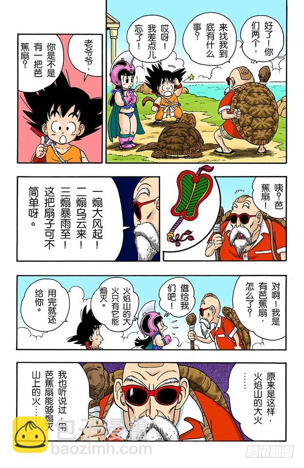 龟仙人的芭蕉扇-第13话